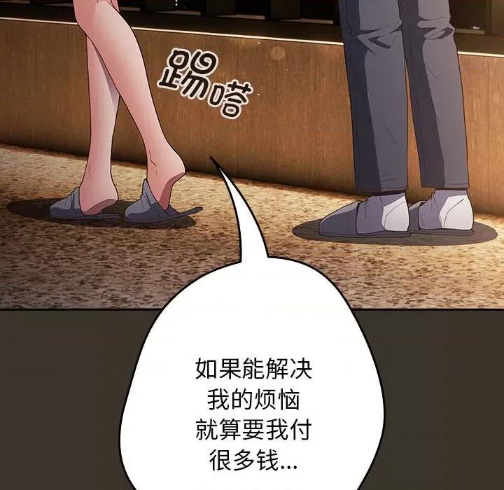 游戏不能这样玩 游戏规则我来定-游戏规则我来定 第57话 第152页