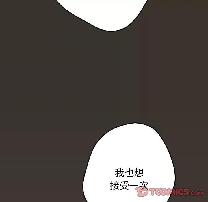 游戏不能这样玩 游戏规则我来定-游戏规则我来定 第57话 第153页