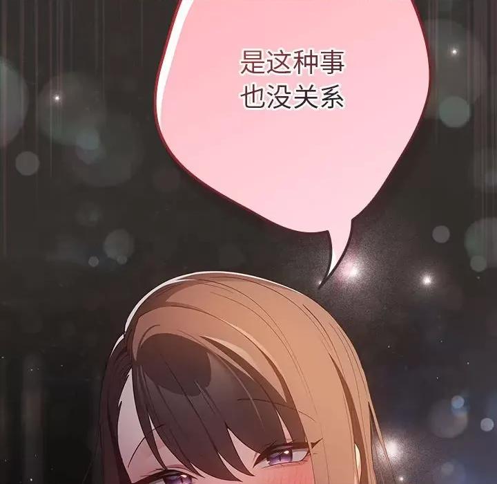 游戏不能这样玩 游戏规则我来定-游戏规则我来定 第57话 第158页