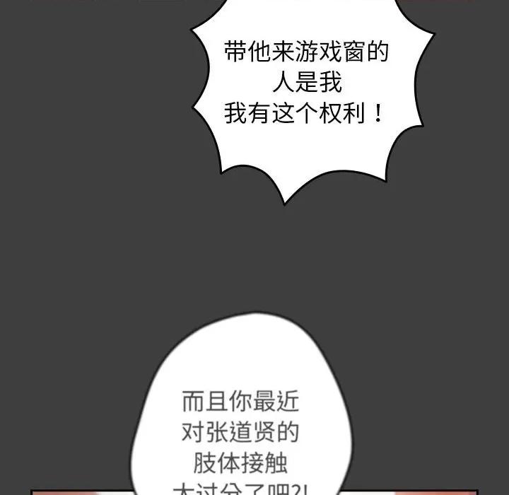 游戏不能这样玩 游戏规则我来定-游戏规则我来定 第58话 第11页