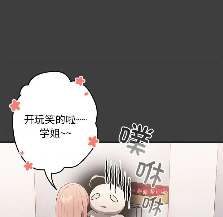 游戏不能这样玩 游戏规则我来定-游戏规则我来定 第58话 第19页