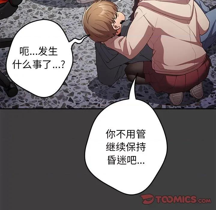 游戏不能这样玩 游戏规则我来定-游戏规则我来定 第58话 第21页