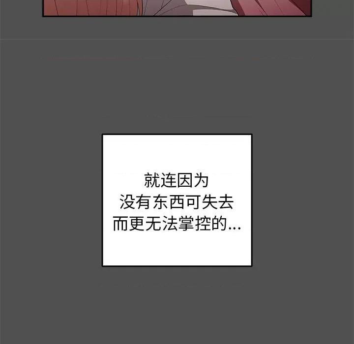 游戏不能这样玩 游戏规则我来定-游戏规则我来定 第58话 第37页