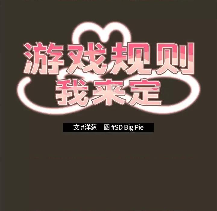 游戏不能这样玩 游戏规则我来定-游戏规则我来定 第58话 第46页