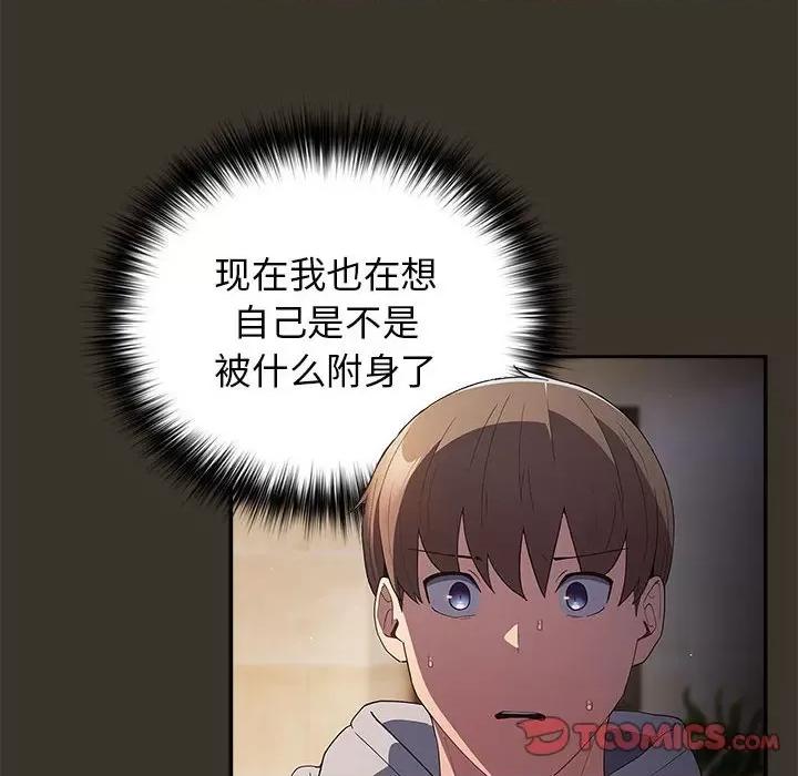 游戏不能这样玩 游戏规则我来定-游戏规则我来定 第58话 第48页