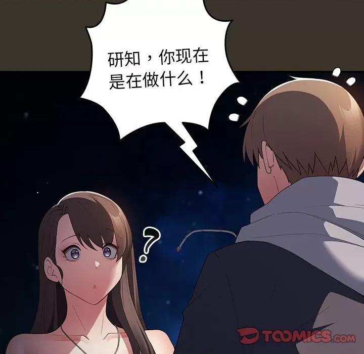 游戏不能这样玩 游戏规则我来定-游戏规则我来定 第58话 第57页