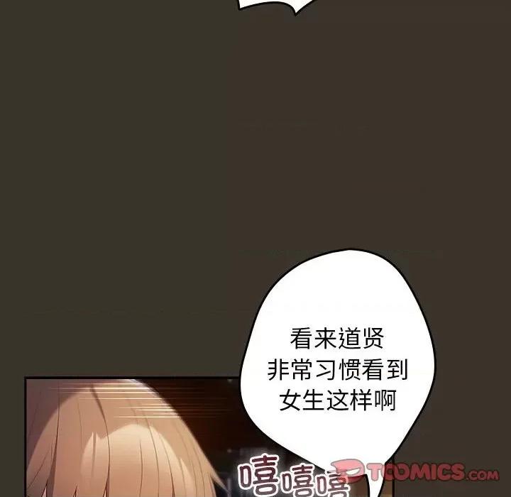 游戏不能这样玩 游戏规则我来定-游戏规则我来定 第58话 第66页