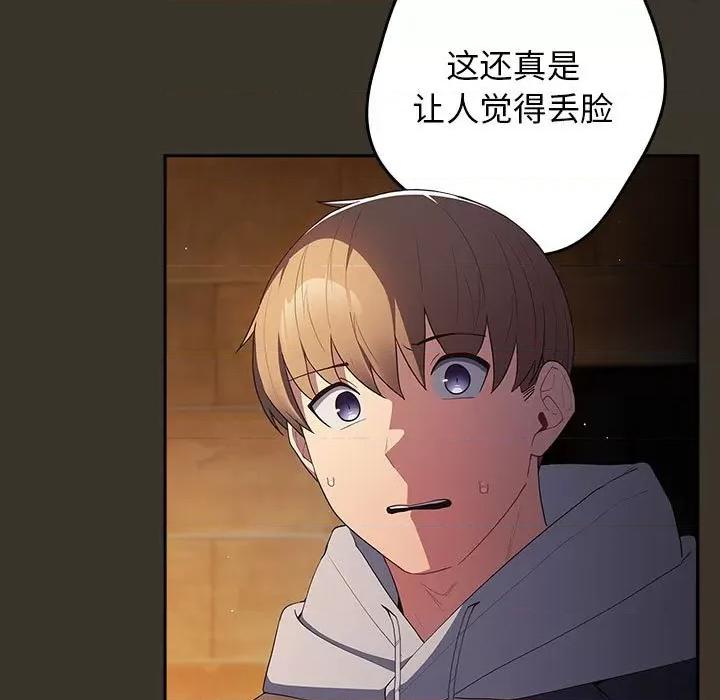 游戏不能这样玩 游戏规则我来定-游戏规则我来定 第58话 第69页