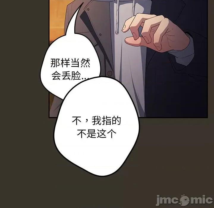 游戏不能这样玩 游戏规则我来定-游戏规则我来定 第58话 第70页