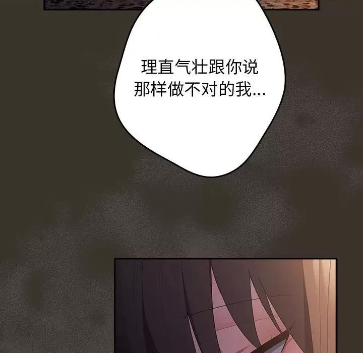 游戏不能这样玩 游戏规则我来定-游戏规则我来定 第58话 第73页