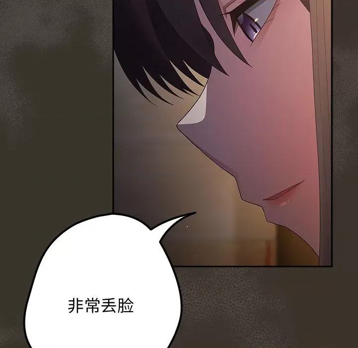 游戏不能这样玩 游戏规则我来定-游戏规则我来定 第58话 第74页