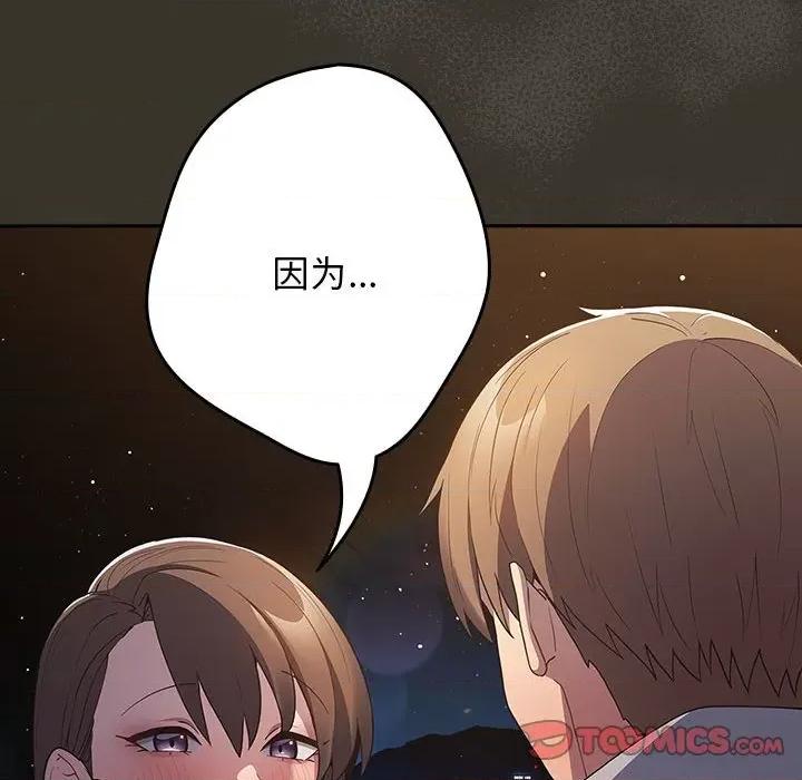 游戏不能这样玩 游戏规则我来定-游戏规则我来定 第58话 第84页