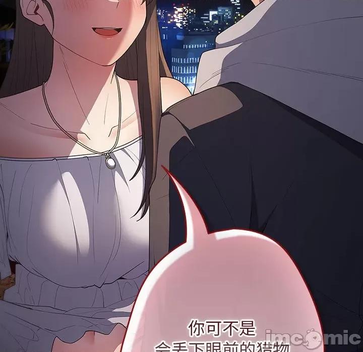 游戏不能这样玩 游戏规则我来定-游戏规则我来定 第58话 第85页