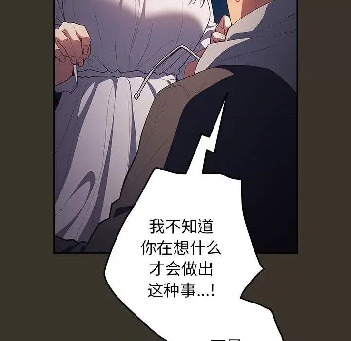 游戏不能这样玩 游戏规则我来定-游戏规则我来定 第58话 第94页