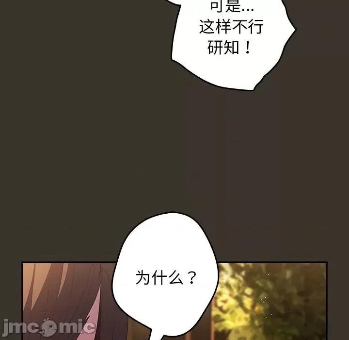 游戏不能这样玩 游戏规则我来定-游戏规则我来定 第58话 第95页