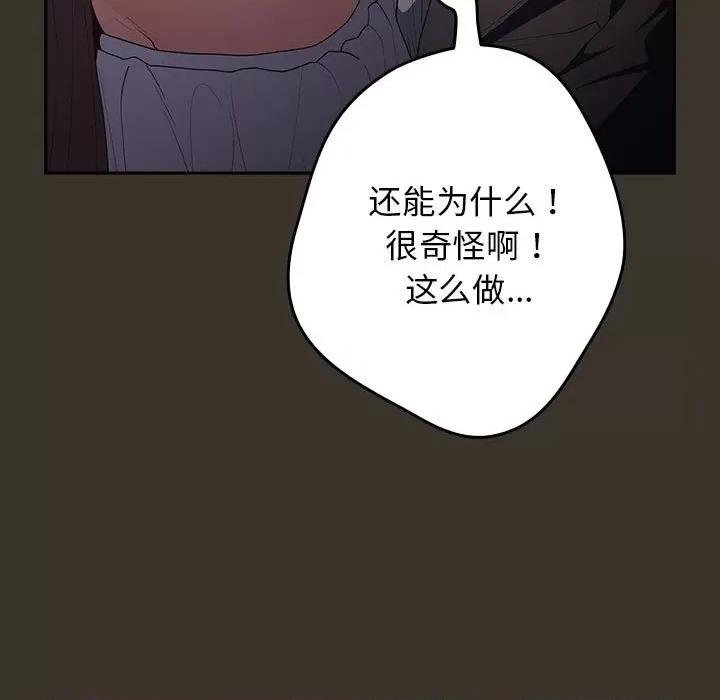 游戏不能这样玩 游戏规则我来定-游戏规则我来定 第58话 第97页