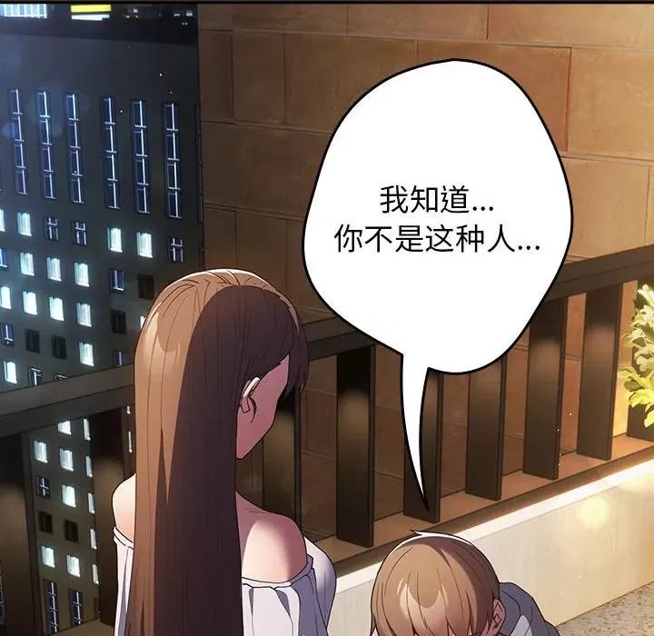 游戏不能这样玩 游戏规则我来定-游戏规则我来定 第58话 第98页