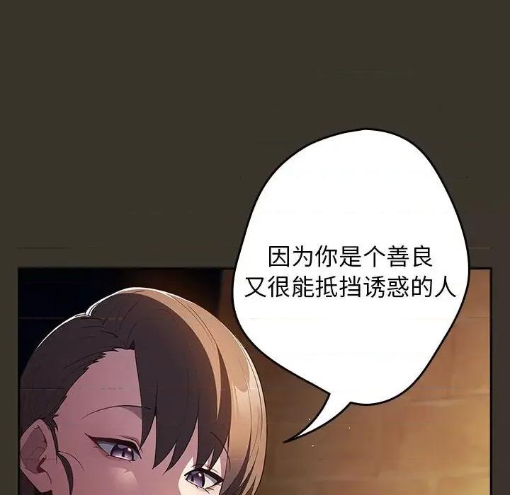 游戏不能这样玩 游戏规则我来定-游戏规则我来定 第58话 第106页