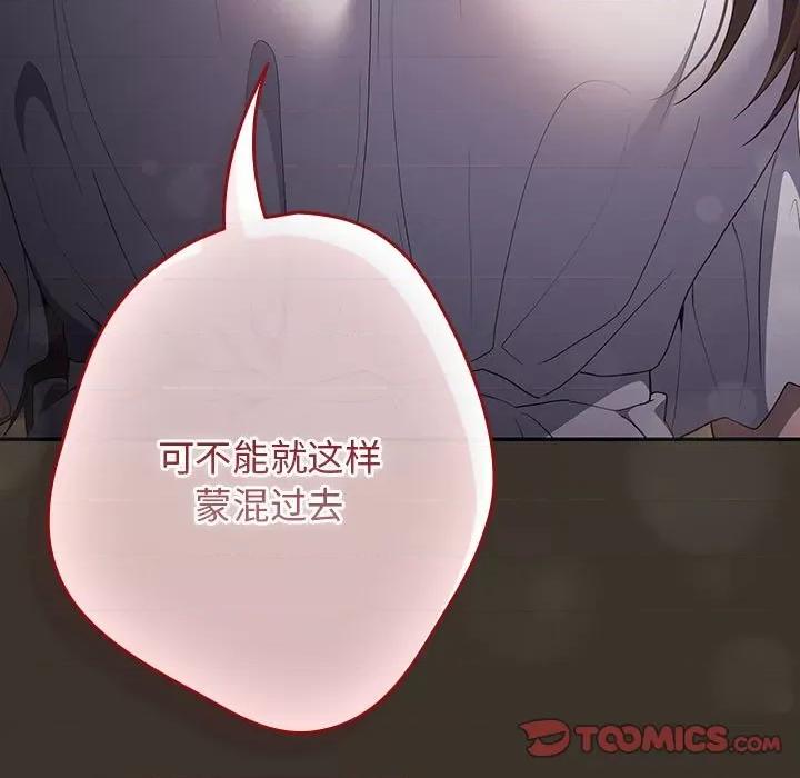 游戏不能这样玩 游戏规则我来定-游戏规则我来定 第58话 第111页