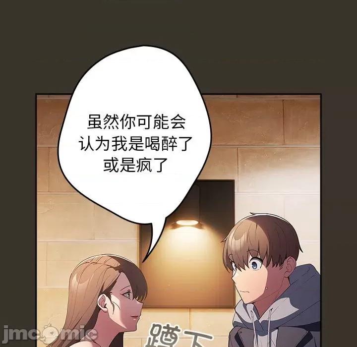 游戏不能这样玩 游戏规则我来定-游戏规则我来定 第58话 第115页