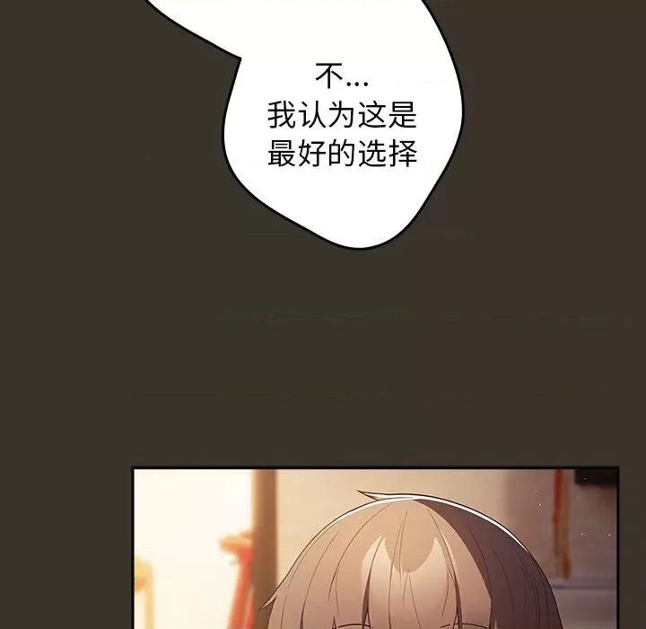 游戏不能这样玩 游戏规则我来定-游戏规则我来定 第58话 第117页