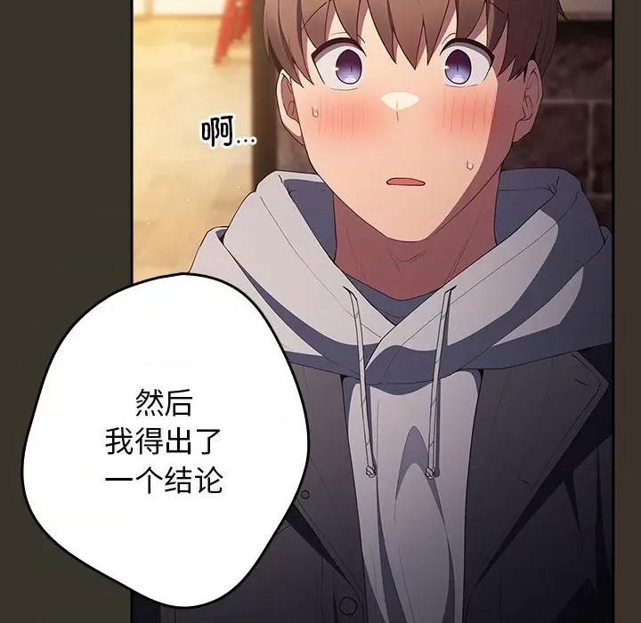 游戏不能这样玩 游戏规则我来定-游戏规则我来定 第58话 第118页