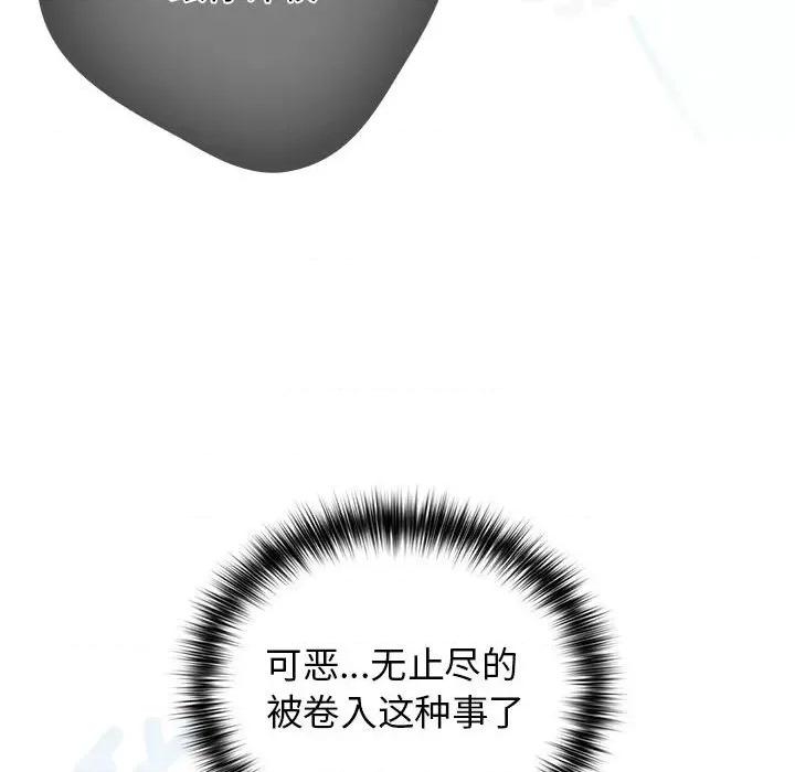 游戏不能这样玩 游戏规则我来定-游戏规则我来定 第58话 第136页