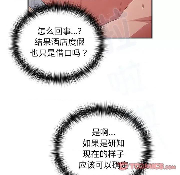游戏不能这样玩 游戏规则我来定-游戏规则我来定 第58话 第138页