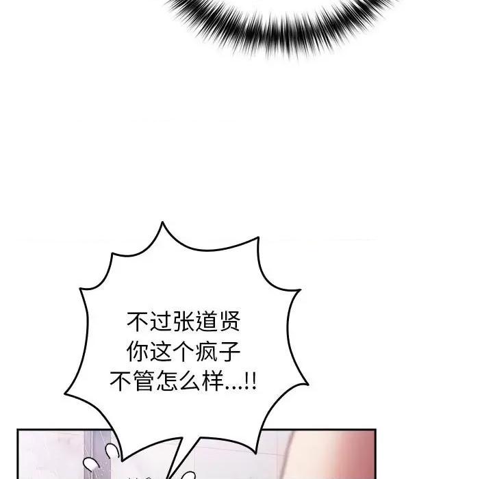 游戏不能这样玩 游戏规则我来定-游戏规则我来定 第58话 第139页