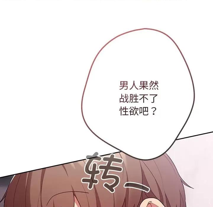 游戏不能这样玩 游戏规则我来定-游戏规则我来定 第58话 第142页