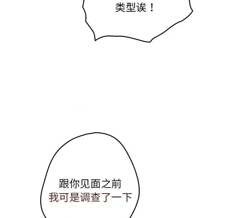游戏不能这样玩 游戏规则我来定-游戏规则我来定 第58话 第152页