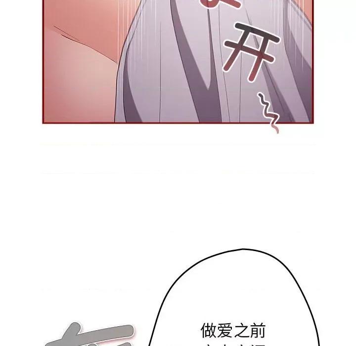 游戏不能这样玩 游戏规则我来定-游戏规则我来定 第58话 第154页