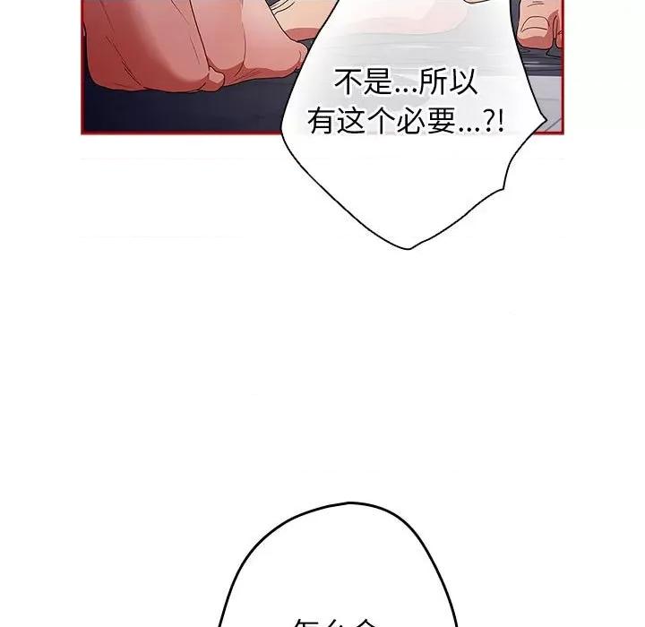 游戏不能这样玩 游戏规则我来定-游戏规则我来定 第58话 第163页