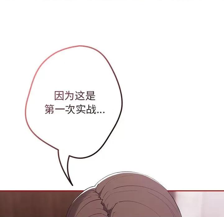 游戏不能这样玩 游戏规则我来定-游戏规则我来定 第59话 第14页