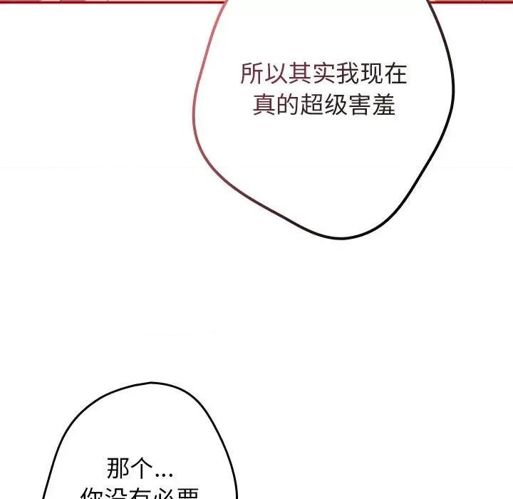 游戏不能这样玩 游戏规则我来定-游戏规则我来定 第59话 第17页