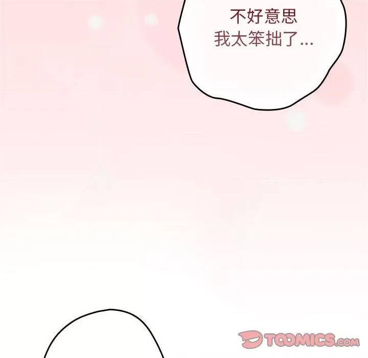游戏不能这样玩 游戏规则我来定-游戏规则我来定 第59话 第48页