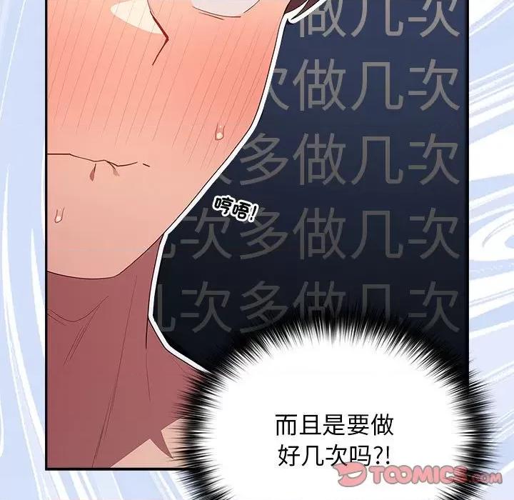 游戏不能这样玩 游戏规则我来定-游戏规则我来定 第59话 第57页