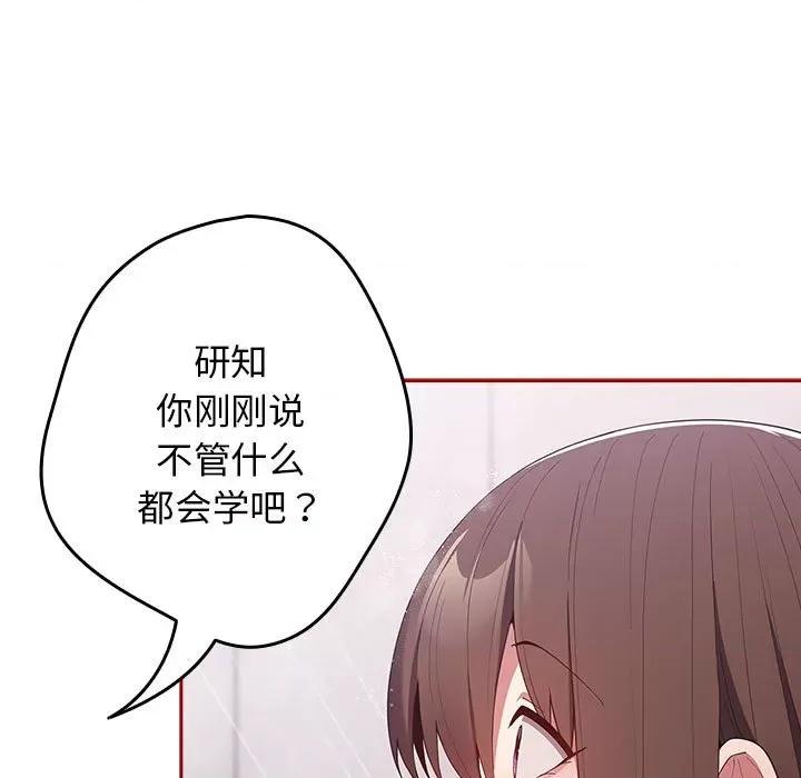 游戏不能这样玩 游戏规则我来定-游戏规则我来定 第59话 第63页