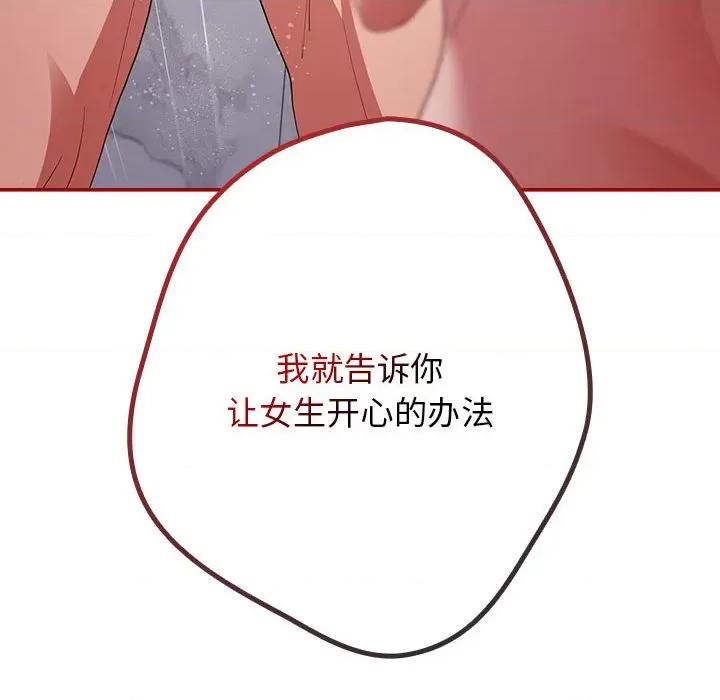 游戏不能这样玩 游戏规则我来定-游戏规则我来定 第59话 第68页
