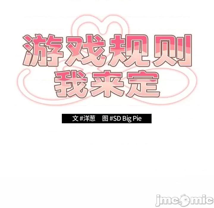 游戏不能这样玩 游戏规则我来定-游戏规则我来定 第59话 第70页