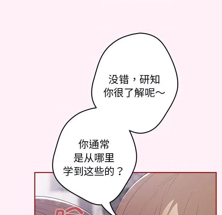 游戏不能这样玩 游戏规则我来定-游戏规则我来定 第59话 第81页