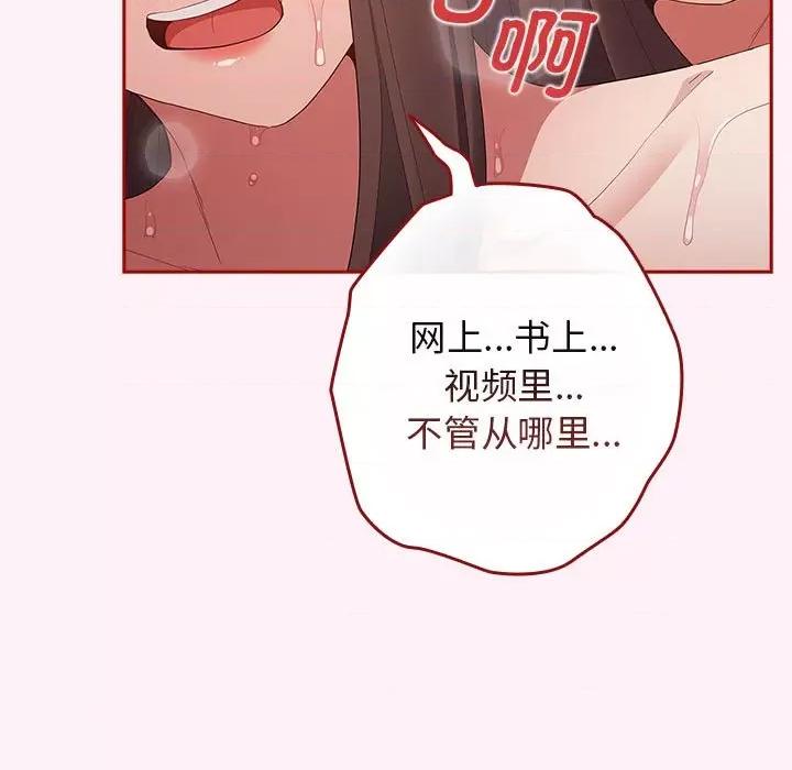 游戏不能这样玩 游戏规则我来定-游戏规则我来定 第59话 第83页