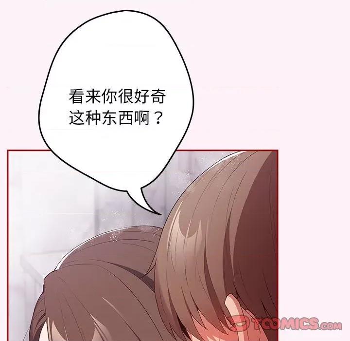 游戏不能这样玩 游戏规则我来定-游戏规则我来定 第59话 第84页