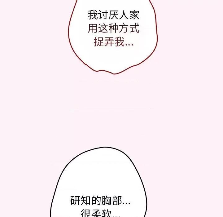游戏不能这样玩 游戏规则我来定-游戏规则我来定 第59话 第86页