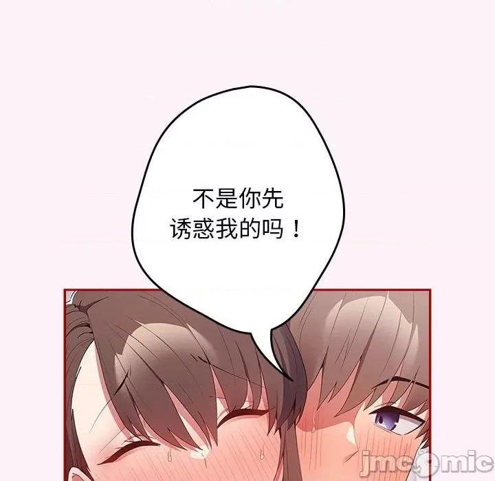 游戏不能这样玩 游戏规则我来定-游戏规则我来定 第59话 第90页