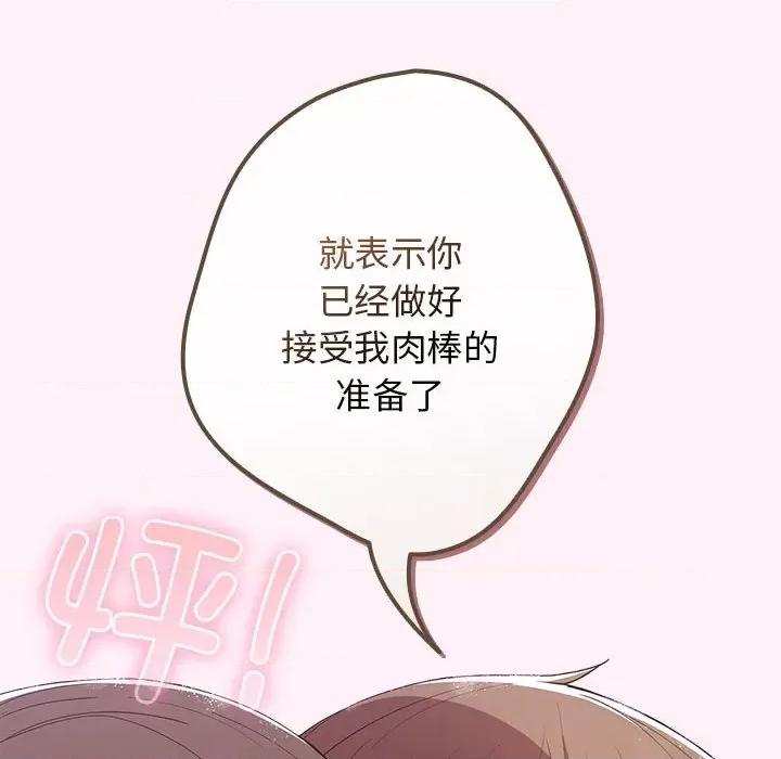 游戏不能这样玩 游戏规则我来定-游戏规则我来定 第59话 第108页