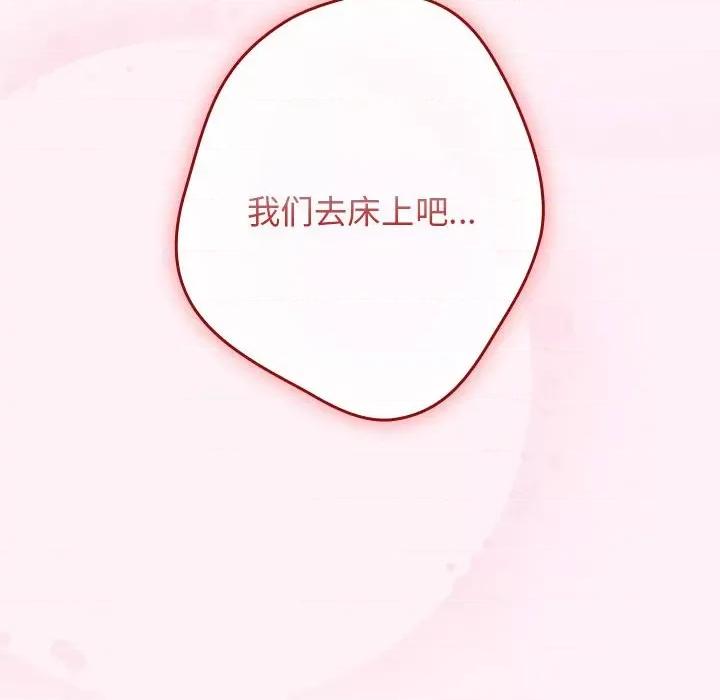 游戏不能这样玩 游戏规则我来定-游戏规则我来定 第59话 第124页