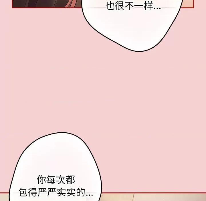 游戏不能这样玩 游戏规则我来定-游戏规则我来定 第59话 第136页