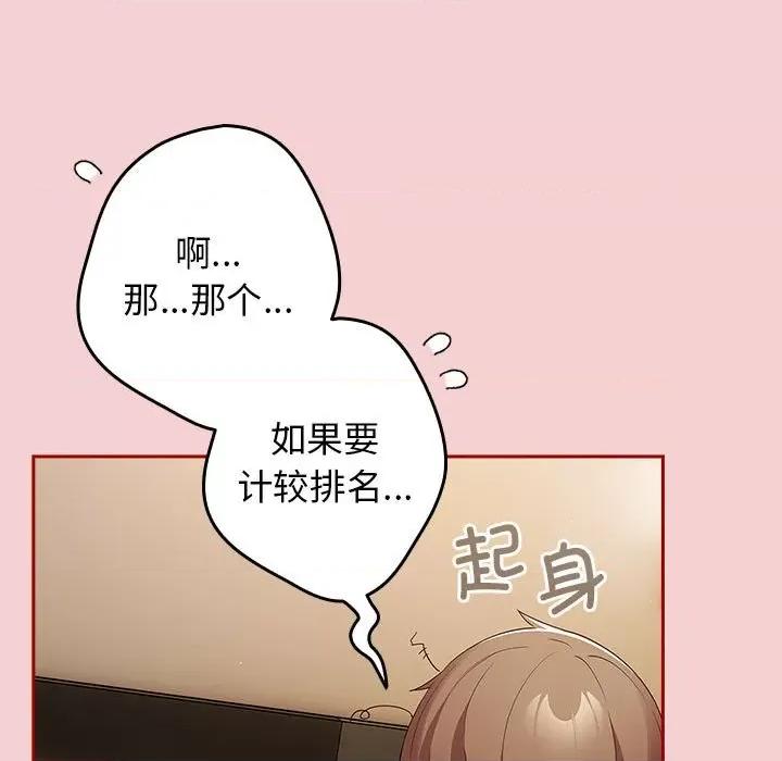 游戏不能这样玩 游戏规则我来定-游戏规则我来定 第59话 第143页