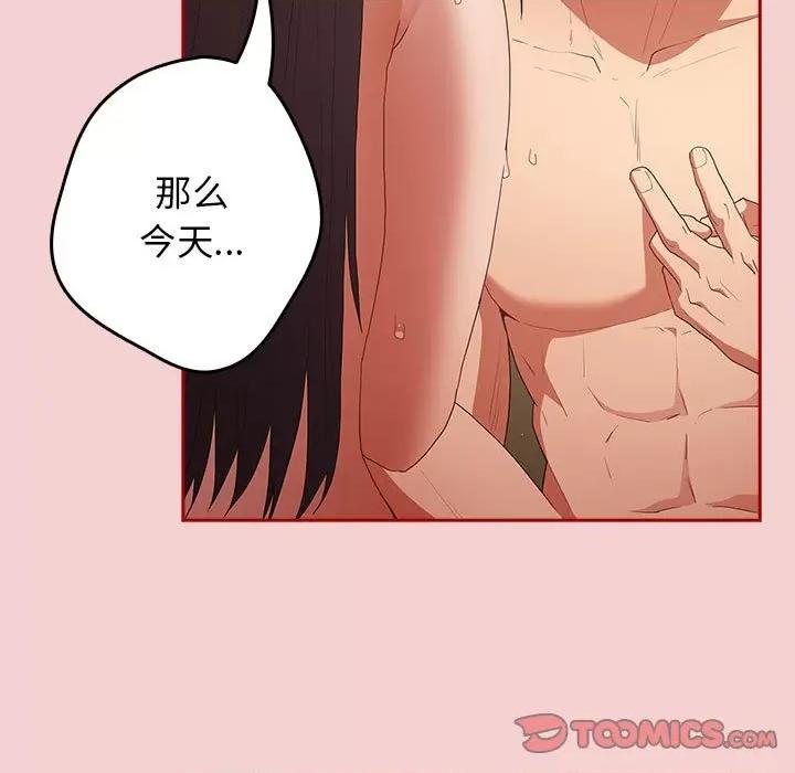 游戏不能这样玩 游戏规则我来定-游戏规则我来定 第59话 第147页